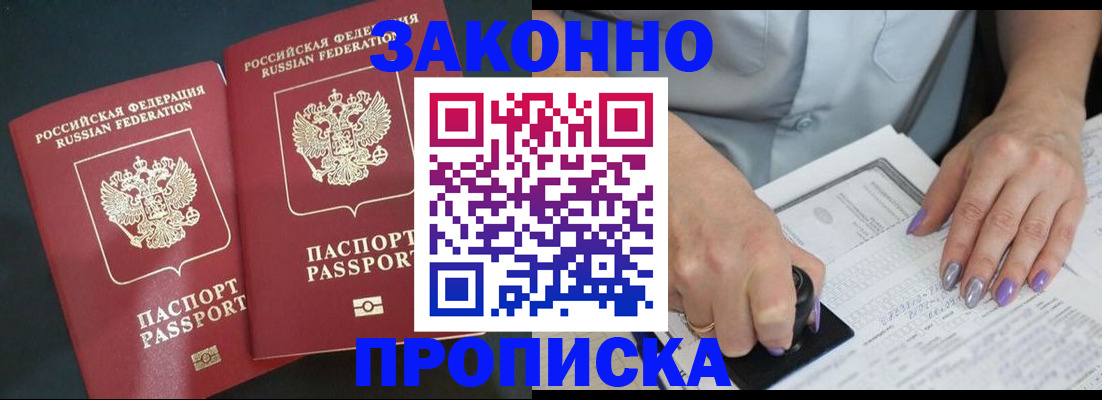 прописка паспорт в Нальчике