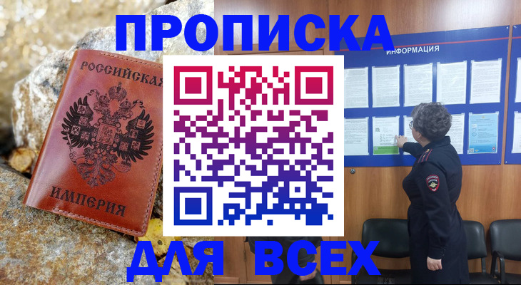 временная регистрация законно в Нальчике