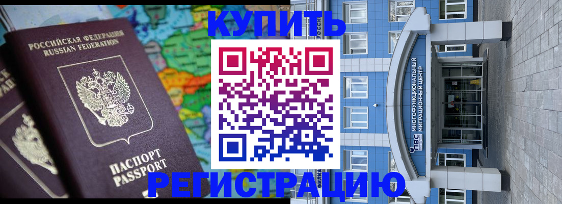 прописка регистрация в Нальчике