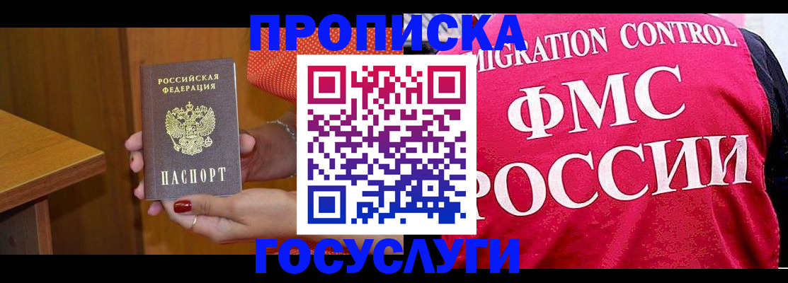 прописка в Нальчике